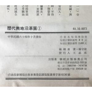 歴代?地沿革?の詳細画像5