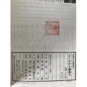 よくわかる駒落ちの詳細画像1