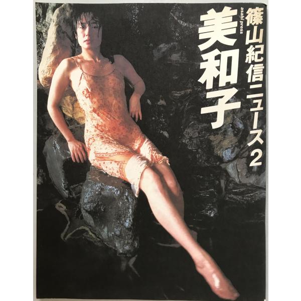 篠山紀信ニュース
