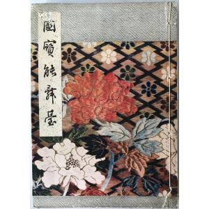 国宝能舞台の詳細画像2