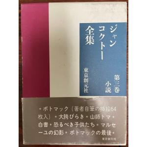 文学・小説 コレクション 世界文学全集 第27 (キルケゴール,ニーチェ) : 株式会社Wit tech古書