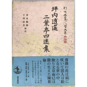 【中古】 歴史小説の読み方 歴史小説の読み方 : 吉川英治から司馬遼太郎まで : 株式会社Wit tech