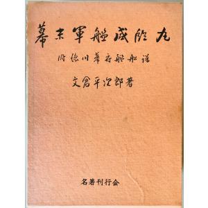 明治維新人名辞典 [単行本] 日本歴史学会 : 株式会社Wit tech古書Uppro