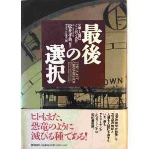 講座・文明と環境 梅原猛 ほか編 朝倉書店 1995年10月 : 株式会社Wit
