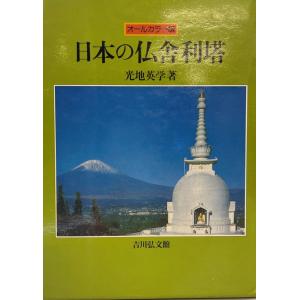 日本の仏舎利塔｜uppro