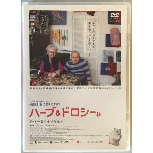 DVD　ハーブ＆ドロシー　アートの森の小さな巨人｜uppro