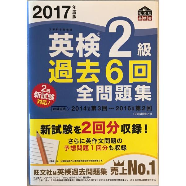 英検2級過去6回全問題集