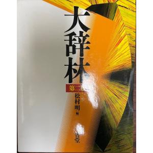 大独和辞典 [単行本] 相良 守峯 博友社 1958年6月1日 補修箇所有