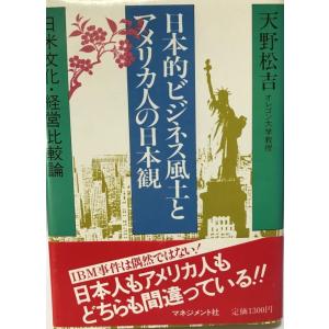 セブンーイレブン・ジャパン : 終りなきイノベーション 1973〜1991