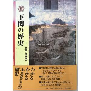 岡山縣通史 上下 （2冊） : 株式会社Wit tech古書Upproヤフー店 - 通販