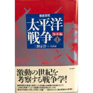 米国版対日終戦史録 : 第二次大戦における米国陸軍 写真記録集 : 株式