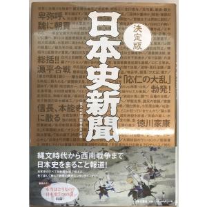 日本史新聞 : 有史3000年をまるごとスクープ : 見て楽しい、読んで納得の日本史エンターテインメント!!｜uppro