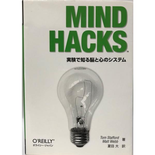 Mind hacks : 実験で知る脳と心のシステム