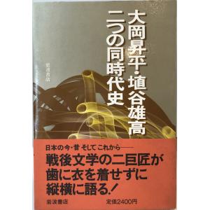 加藤周一自選集〈1〉1937‐1954 加藤 周一; 力, 鷲巣 : 株式会社Wit