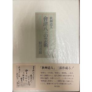 生物学名辞典/東京大学出版会/平嶋義宏（単行本） 中古 : VALUE BOOKS