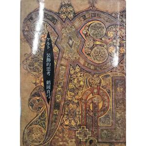 医療社会化の道標 : 25人の証言 : 株式会社Wit tech古書Upproヤフー店