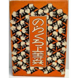 駆逐艦―-その技術的回顧- (1969年) 堀 元美 : 株式会社Wit tech