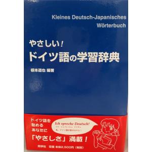大独和辞典 [単行本] 相良 守峯 博友社 1958年6月1日 補修箇所有