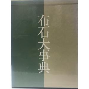 中毒百科 : 事例・病態・治療 工業製品・ガス・農薬・医薬品・動植物