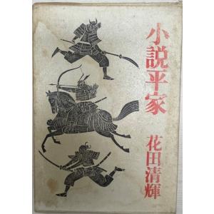 古事記 : 国宝真福寺本 3冊+ 解説 京都印書館 昭和20年 附解説1冊共