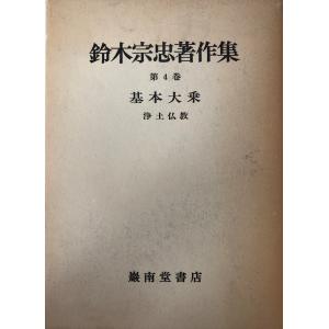 日本仏教史 第8巻 (近世篇之二) : 株式会社Wit tech古書Upproヤフー店