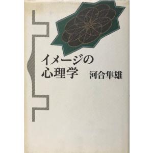 フロイト著作集 5 性欲論・症例研究 フロイト; 懸田 克躬 : 株式会社
