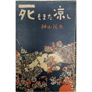 宮本武蔵 1〜5巻 吉川英治 六興出版 1984年2 第89刷 : 株式会社Wit