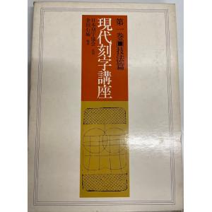 立体造形を学ぶ 「彫刻からの展開」発見・素材・技法・空間 立体造形を学ぶ 美と創作シリーズ 彫刻からの展開 発見・素材・技法