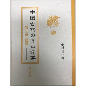 中国共産党最新資料集〈下巻〉1981年6月~1984年10月 勝洪, 太田