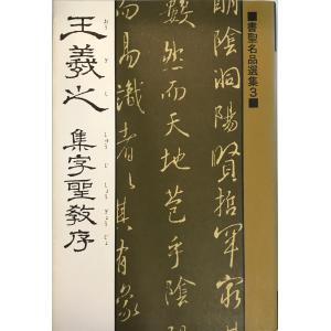 書道百科事典 阿保直彦 編 木耳社 1991年10月 : 株式会社Wit tech古書