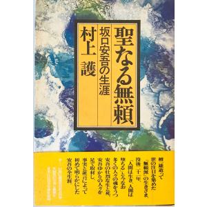 比較文学への誘い : 東西文学十六章 新田義之 著 大学教育 1998年4月