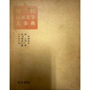 世界文学にみる架空地名大事典 : 株式会社Wit tech古書Upproヤフー店