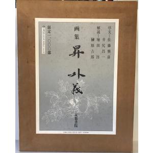 中国元代の絵画 1279〜1368年 江山四季 山水画 中国絵画 江山四季 : 中国元代の絵画 1279～1368年(ジェームス・ケーヒル 著