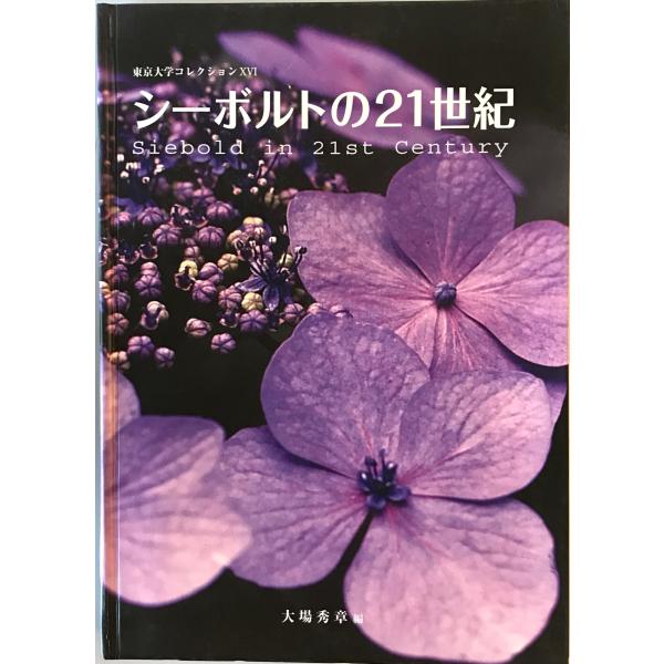 シーボルトの21世紀