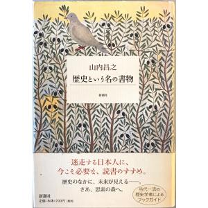 歴史という名の書物