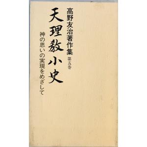 出口王仁三郎全集（復刻版） 全8巻揃 : 株式会社Wit tech古書Uppro