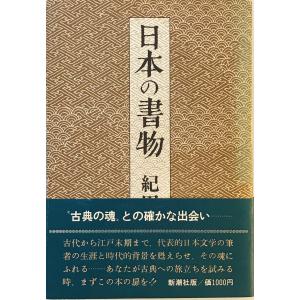 日本の書物