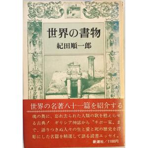 世界の書物