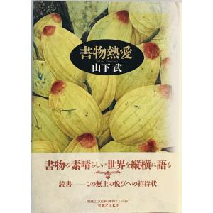書物熱愛
