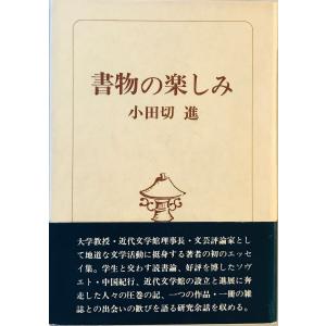 書物の楽しみ