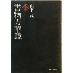 書物万華鏡