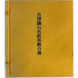 かな集字字典 [大型本] 原田 幹久; 栗原 蘆水 : 株式会社Wit tech古書