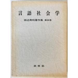 精神の現象学(下) (ヘーゲル全集 5) 金子武蔵 : 株式会社Wit tech古書