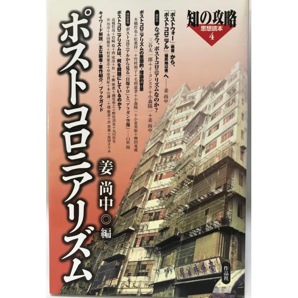 ポストコロニアリズム