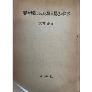堺利彦全集 揃六冊 堺利彦著 ; 川口武彦編 法律文化社 1971年 : 株式