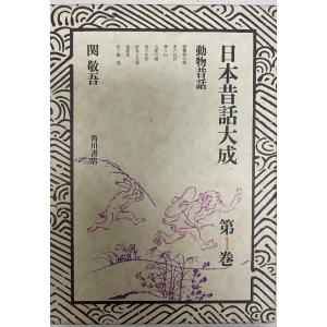 古事記 : 国宝真福寺本 3冊+ 解説 京都印書館 昭和20年 附解説1冊共