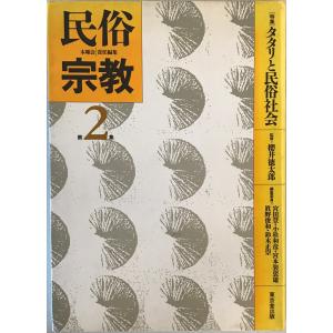 医療社会化の道標 : 25人の証言 : 株式会社Wit tech古書Upproヤフー店