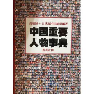 世界文学にみる架空地名大事典 : 株式会社Wit tech古書Upproヤフー店
