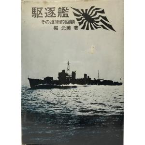米国版対日終戦史録 : 第二次大戦における米国陸軍 写真記録集 : 株式