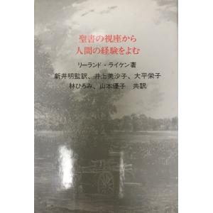 【中古】クエーカー信仰の本質?創始者ジョージ・フォックスのメッセージ クエーカー信仰の本質: 創始者ジョージ・フォックスのメッセージ